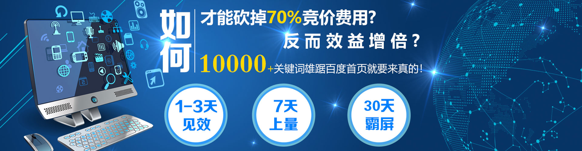 即墨百度竞价推广